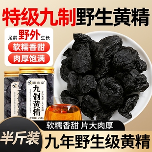 黄精九华山九蒸九晒即食中药材正品官方旗舰店九制黄精泡水喝泡酒