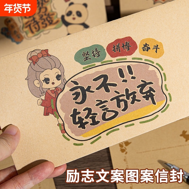 复古信封信纸励志牛皮纸加厚和高级感学生高考中考青春成人礼套装卡通手写写给孩子生日贺卡祝福儿子,文具电教/文化用品/商务用品,信封,淘宝优惠券,粉丝福利购,淘宝优惠卷