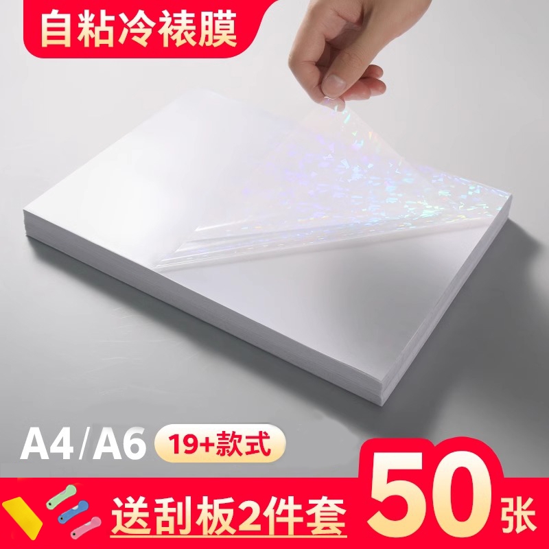 A4冷裱膜照片塑封膜自粘高光哑光树叶昆虫蝴蝶标签标本海报保护膜植物标本相片塑封膜冷膜6寸/A6镭射冷裱膜