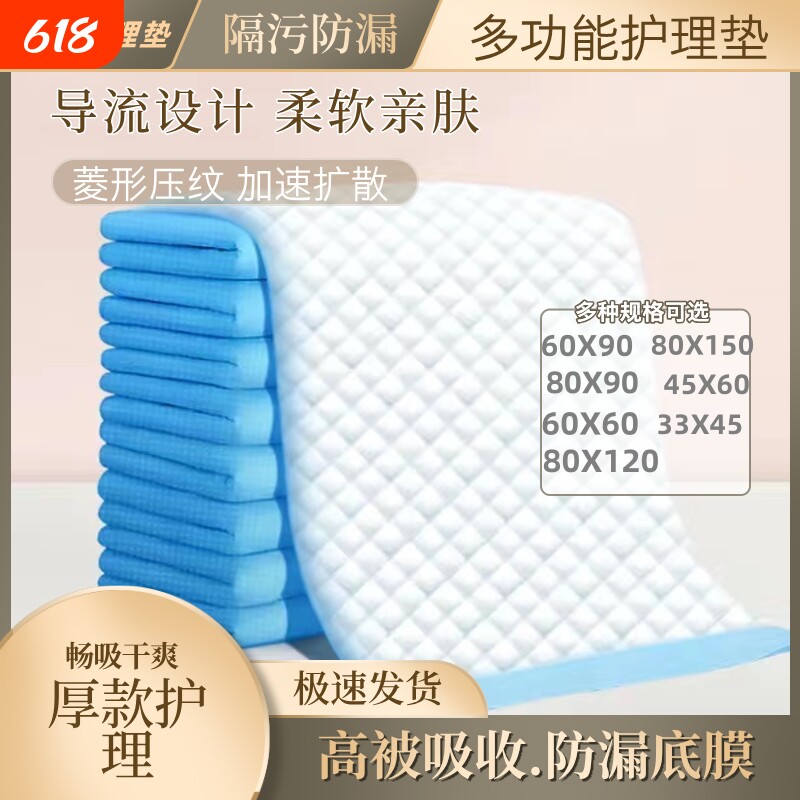 成人护理垫老年人一次性纸尿垫孕妇加厚产褥垫多功能大尺寸床单