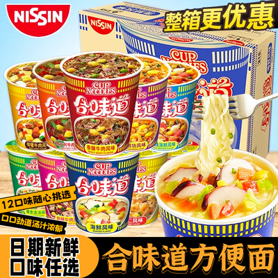 日清合味道杯面12杯泡面整箱批发桶装方便面大杯速食食品旗舰店