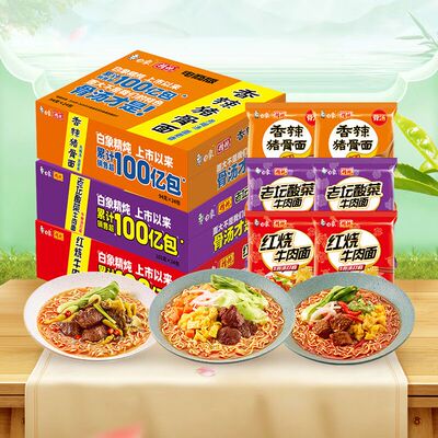 白象方便面整箱24袋精炖红烧牛肉泡面批发官方旗舰店夜宵宿舍速食