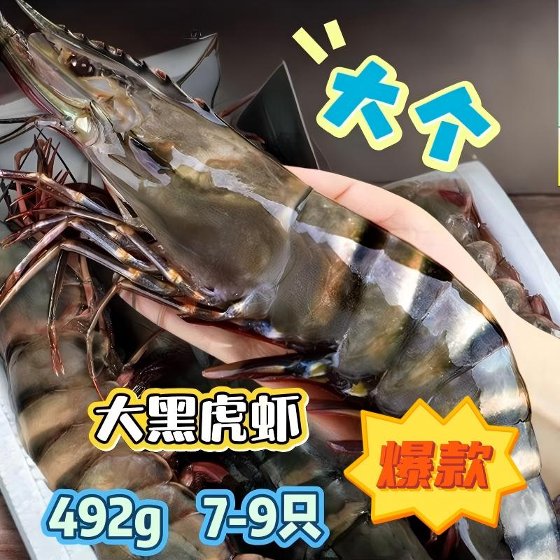 黑虎虾超大速冻海鲜水产斑节九节虾大虾海虾 竹节虾492g  7-9只