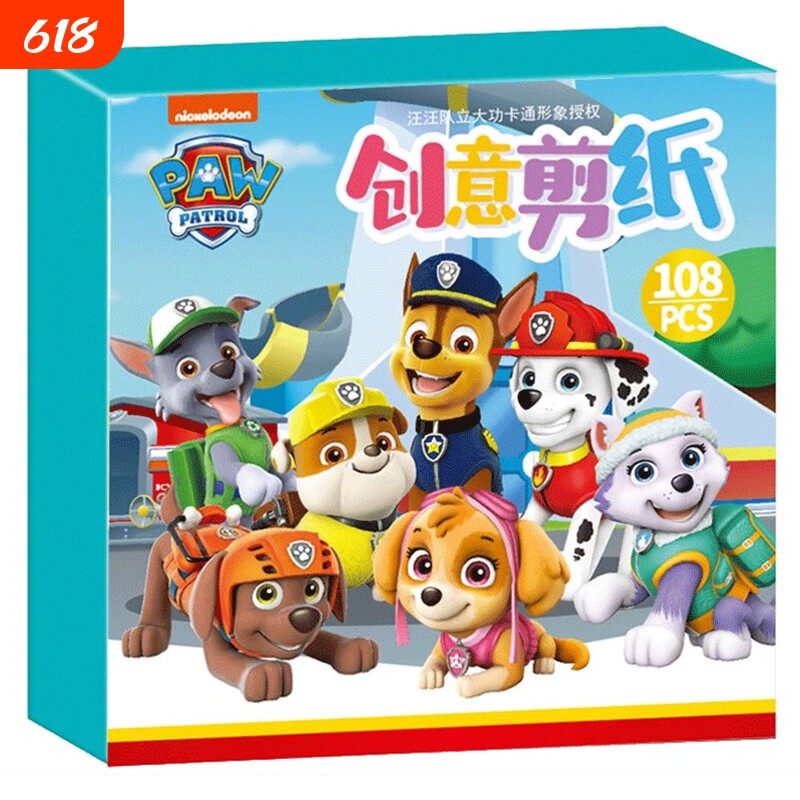 汪汪队儿童剪纸趣味益智手工剪纸小猪佩奇奥特曼底稿彩纸剪纸图案男孩幼儿园宝宝折纸材料