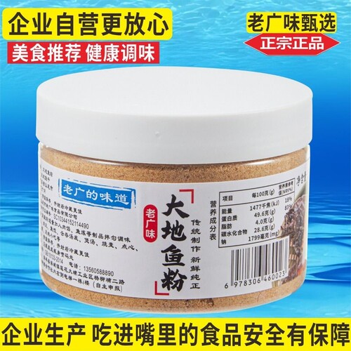 烘烤细磨汕尾正宗纯正大地鱼粉