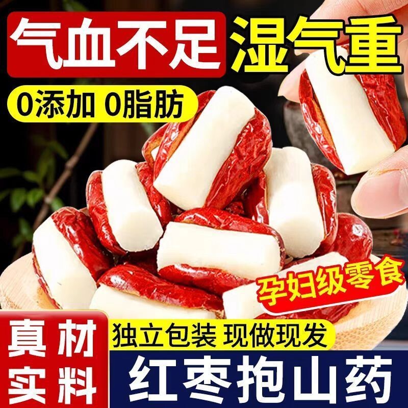 厂家一手发货红枣抱山药免煮代餐补气血脾胃五谷养生大枣夹心解馋