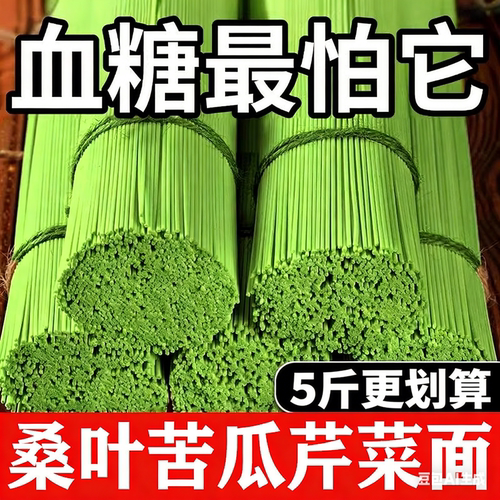 胖超市东来桑叶苦瓜芹菜面条无糖0添加糖尿人高血糖用旗舰店