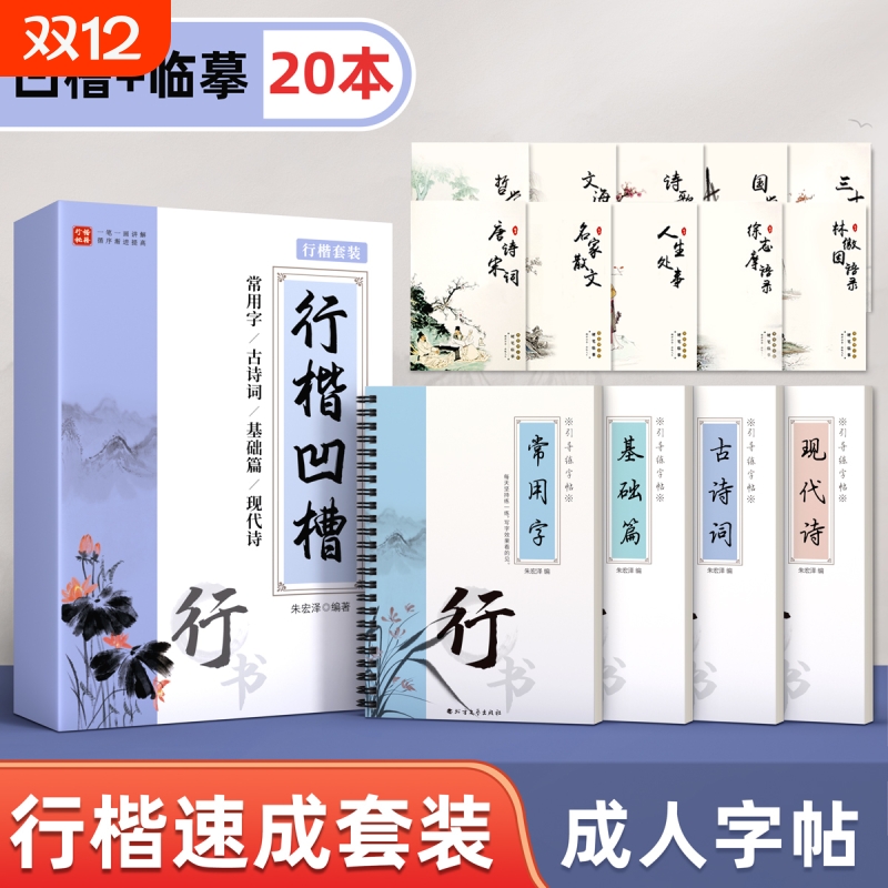 行楷凹槽成人速成练字套装反复用