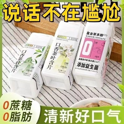 口香茶叶含片口气清新含片添加益生菌男女通用约会神器无异臭味