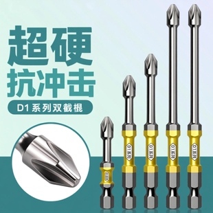 D1双截棍批头十字强磁防滑钨钢高硬度电动螺丝刀六角柄披头超硬