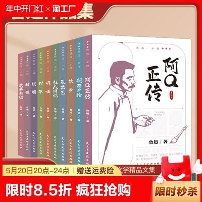 正版速发  鲁迅作品集 阿Q正传朝花夕拾彷徨故事新编故乡孔乙己狂人日记呐喊野草祝福  富有韵味魅力无穷 文学精品 yzx