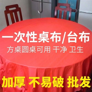 过年特厚红桌布圆桌结婚轻奢高级感加厚红色塑料餐桌布一次性防油
