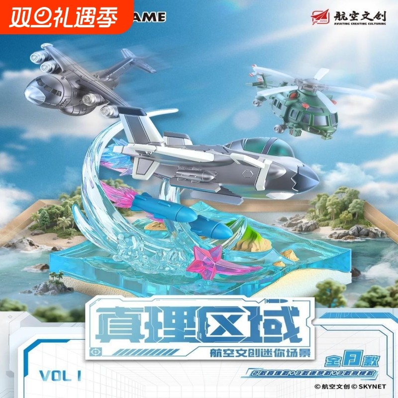 新品卡游航空文创迷你场景真理区域盲盒飞机战机模型周边玩具正版