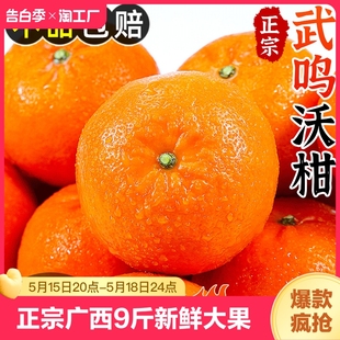 尝鲜 包邮 水果砂糖蜜橘柑橘桔子整箱 正宗广西武鸣沃柑9斤新鲜当季