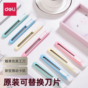得力美工刀小学生裁纸刀壁纸刀快递刀开箱刀手工刀具美术削铅笔刀马卡龙大学生拆箱神器