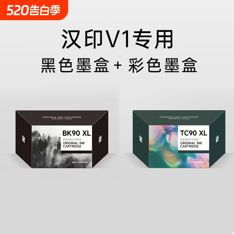 汉印V1打印机专用 彩色墨盒黑色墨盒 高品质喷墨打印 HPRT官
