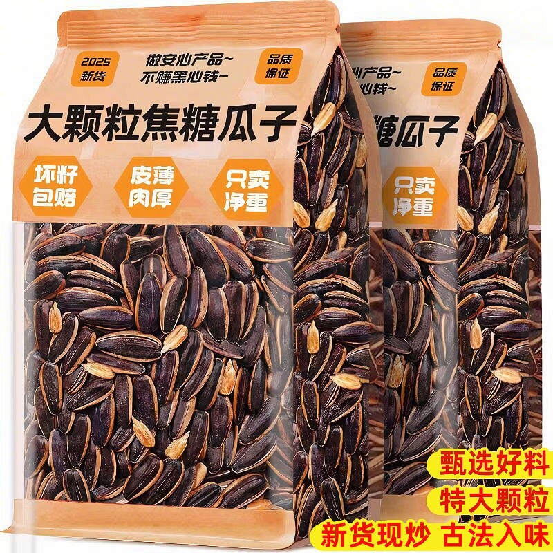 焦糖瓜子大颗粒500g袋装葵花籽新货休闲炒货零食坚果焦糖味五香味