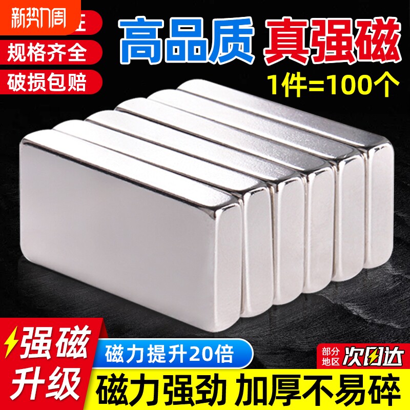 强磁磁铁贴片吸铁石超强吸力高强度长条方形固定器铷钕铝铁硼磁石