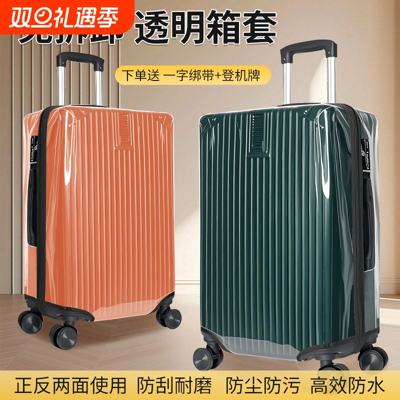 防水行李箱保护套旅行防尘罩24/28寸便携20寸手提通用托运耐磨