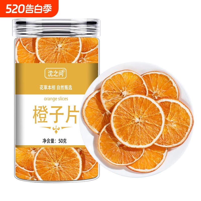 冻干橙子片干片烘焙酸奶香橙柑橘柠檬西柚橘子干泡水喝水果茶果干