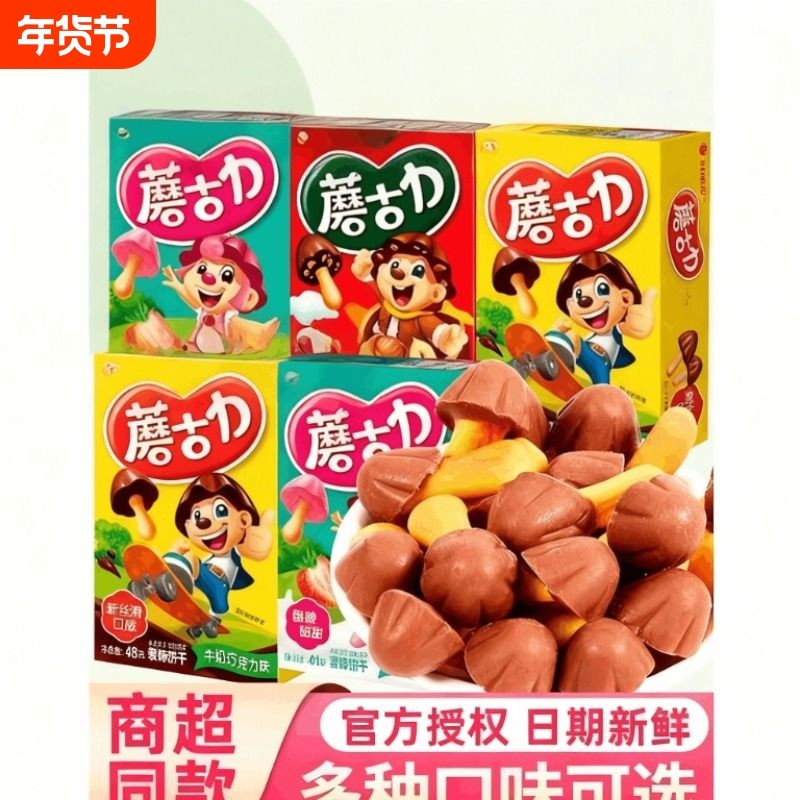 蘑古力巧克力饼干单独小包装蘑菇力儿童解馋小零食休闲食品