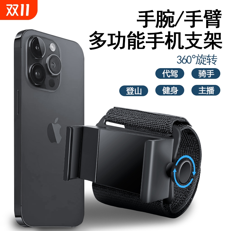 手腕手机支架同款运动骑行直播神器代驾胳膊臂包腕带新款绑带健身