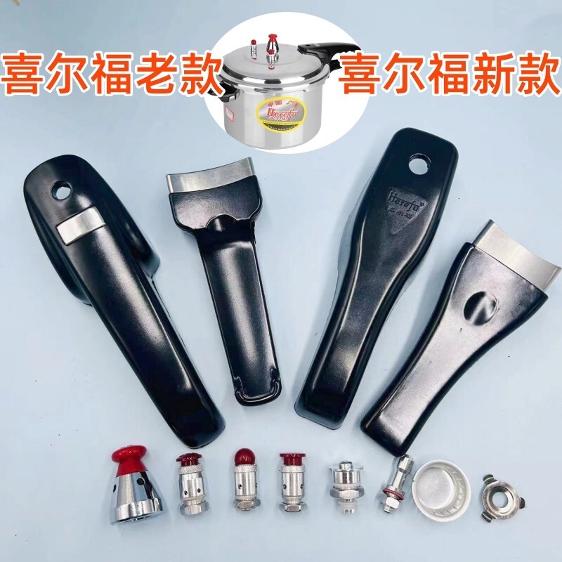 适用喜尔福高压锅手柄配件压力锅把手大号锅短柄限压阀保险阀副耳图片