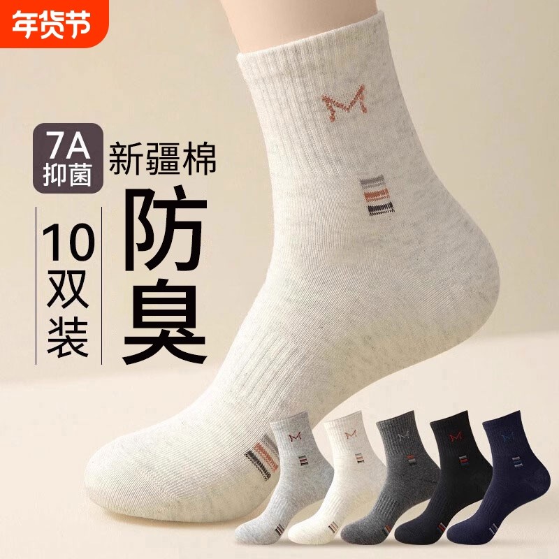 纯棉袜子男款秋冬季防臭运动中筒袜青少年吸汗透气全棉男士长筒袜,运动包/户外包/配件,运动袜,淘宝优惠券,粉丝福利购,淘宝优惠卷