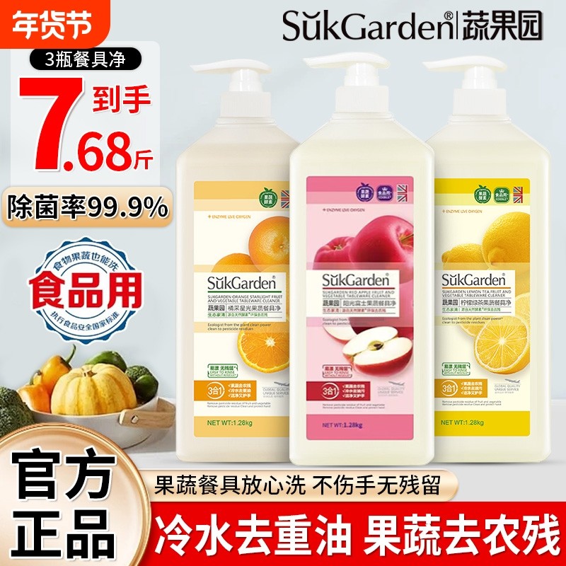 蔬果园洗洁精a类食品家用级大瓶装果蔬餐具清洗剂正品官方旗舰店