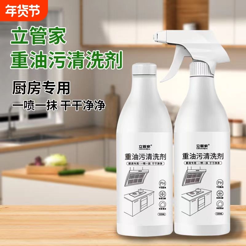 立管家油污清洗除剂厨房油烟净机重油污清洁剂厨具家电强力去油污