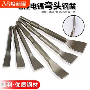 弯头电镐头铲子电锤冲击钻头方柄六角柄弯扁凿子镐钎凿开槽凿墙钻