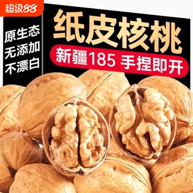 核桃2025新货纸皮薄皮核桃阿克苏原味薄壳生185正宗新疆坚果手剥