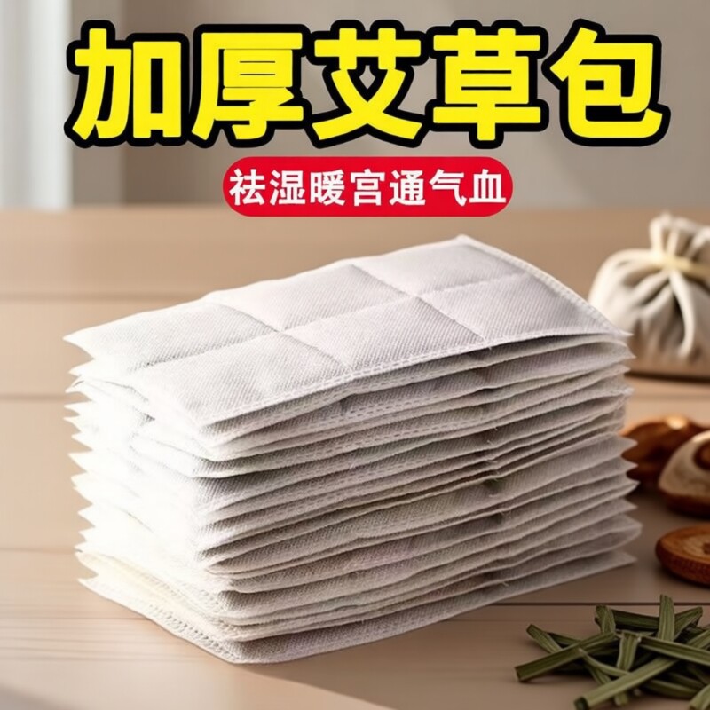 艾草热敷包电加热替换艾绒片内胆芯理疗暖宫肚子艾叶艾灸垫海盐袋