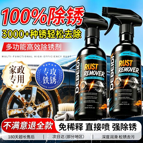 除锈剂金属快速清洗汽车刹车盘轮毂底盘不伤漆强力去铁锈专用精密
