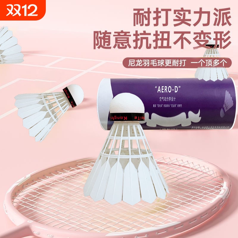 仿真尼龙羽毛球比赛耐打专业防风非鹅毛6只飞行稳定训练学生娱乐