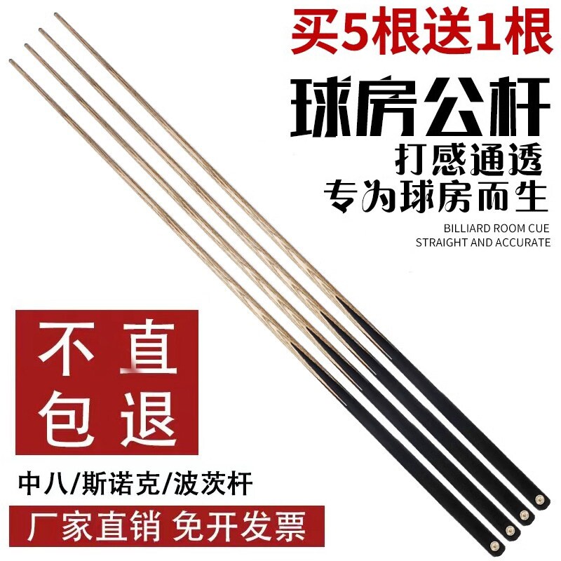 台球杆小头公杆加重通杆球房专用杆大头杆中式黑八桌球杆司诺克