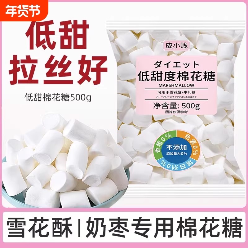 皮小贱木糖醇低糖棉花糖1000g奶枣牛轧糖雪花酥专用烘焙原料花生