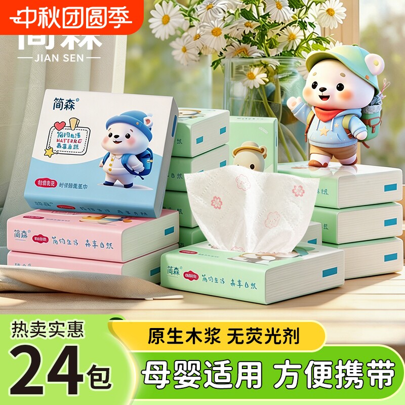 简森30包便携手帕纸纸巾小包随身装家用便携小学生卫生纸面巾纸整图片