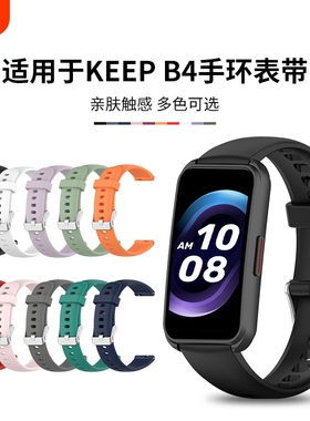 适用Keep手环B4表带keepb4智能运动硅胶腕带四代手表替换带红色黑色绿色