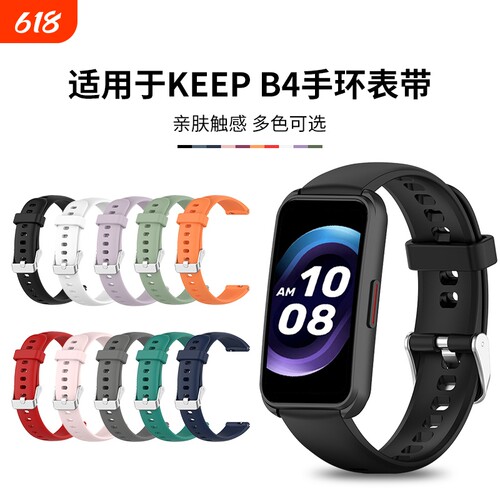适用Keep手环B4硅胶表带