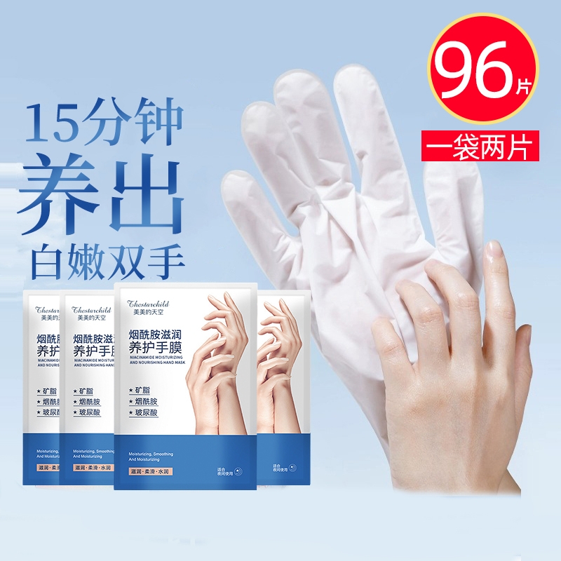 烟酰胺手膜细嫩双手细纹保湿补水手部手部护理嫩白去黑修护手套女