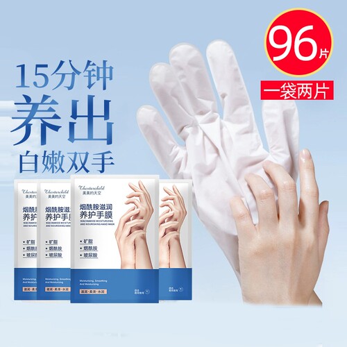 烟酰胺手膜补水嫩白|万人收藏