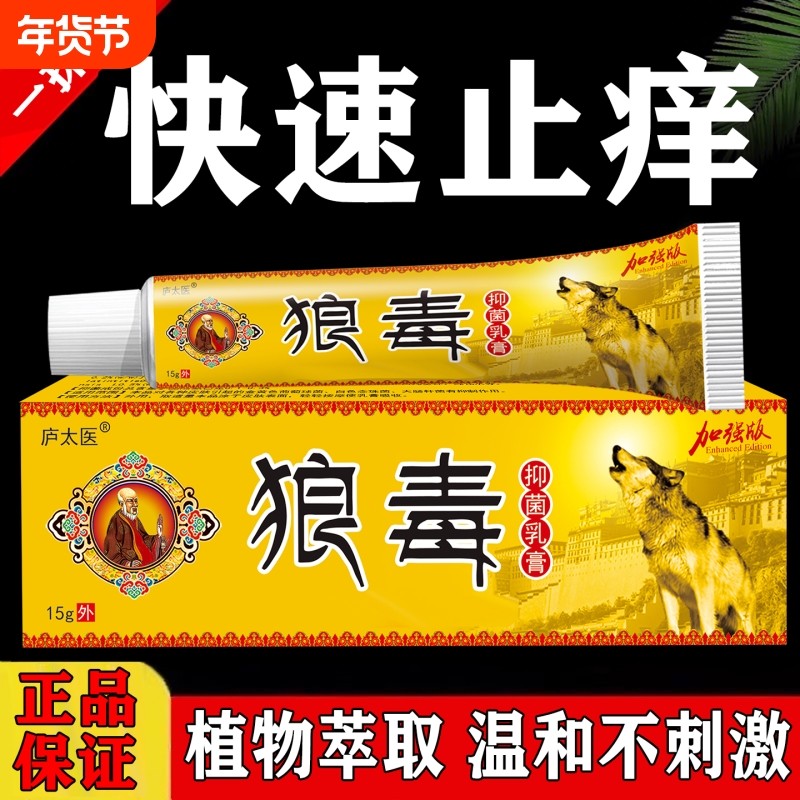 狼毒药膏官方旗舰店疹外用去除止痒大腿内侧痒男女抑菌软膏健康湿,保健用品,皮肤消毒护理（消）,淘宝优惠券,粉丝福利购,淘宝优惠卷