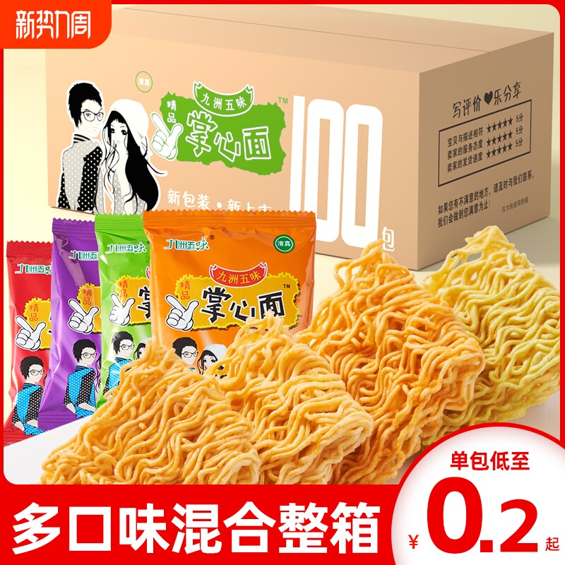 九洲五味干脆面健康解馋小零食网红爆款大礼包休闲食品小吃囤货