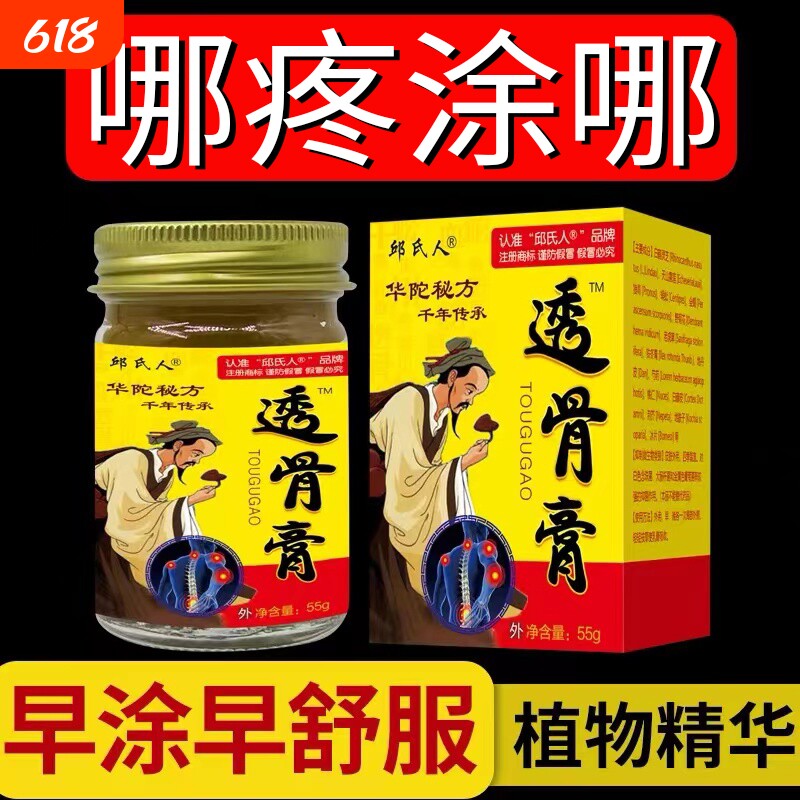 升级款华陀透骨膏膝盖痛腰疼腿痛关节疼腰间盘突出止痛膏外用风湿