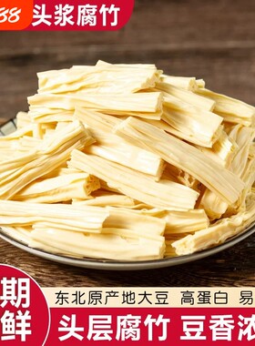优质东北大豆腐竹商用手工头层皮腐竹段涮火锅黄豆油豆皮凉拌
