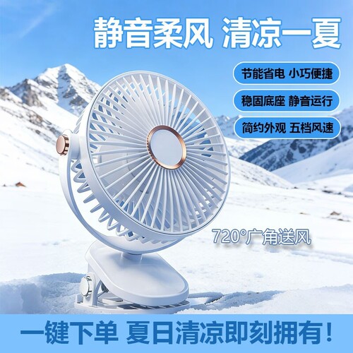 小风扇桌面夹式静音办公室宿舍学生婴儿床上壁挂摇头便携充电风扇