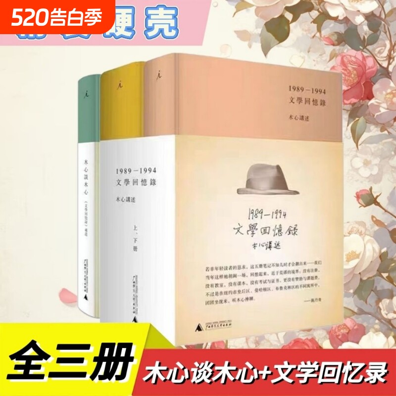 文学回忆录(1989-1994)(精)(上.下册)+木心谈木心补