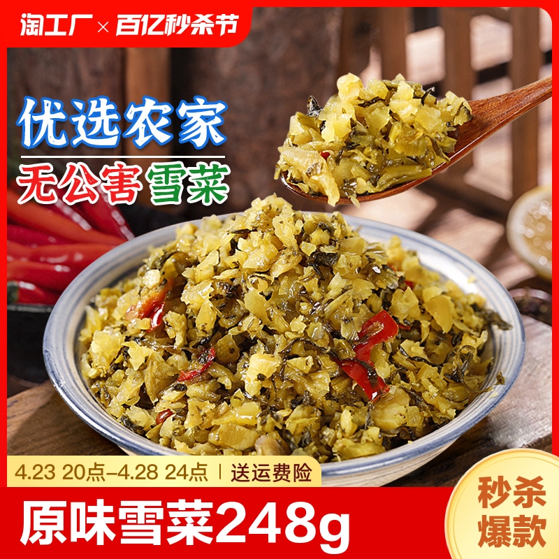 华光村原味雪菜245g*5袋下饭菜