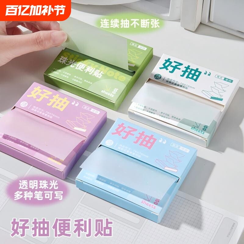 透明便利贴好抽盒装便利贴抽拉式高清珠光N次贴半粘错题便签纸高颜值记事贴做笔记初高中生考研办公